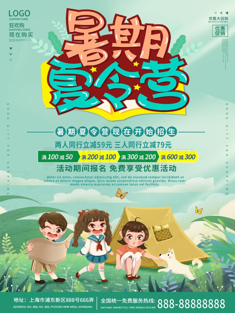 夏令营招生